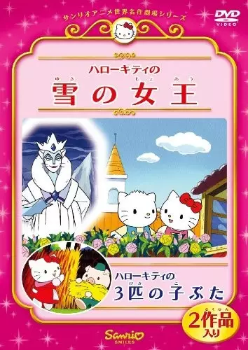 Hello Kitty and Dear Daniel in The Snow Queen