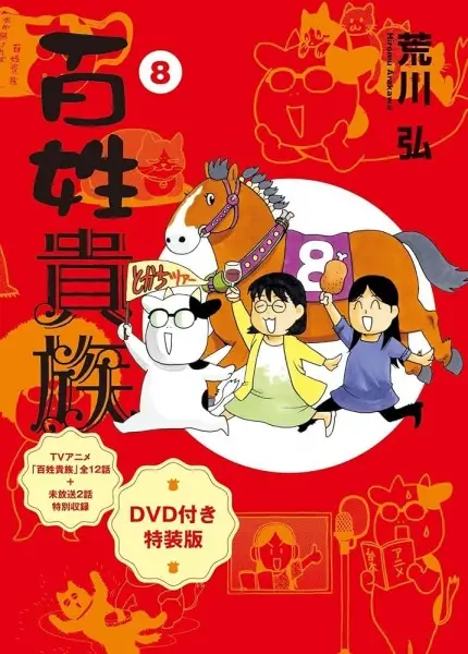 Hyakushou Kizoku Specials