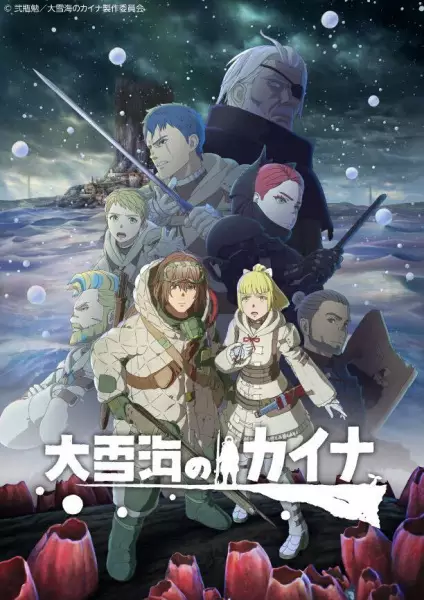 Kaina of the Great Snow Sea