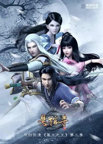 Great King of the Tomb: The Netherworld Battle