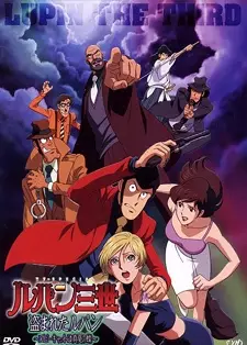 Lupin III: Swallowtail Tattoo