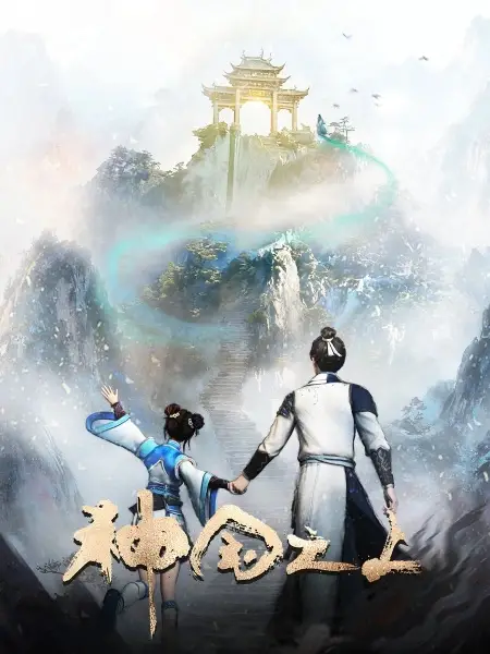 Shenguo Zhi Shang 2nd Season