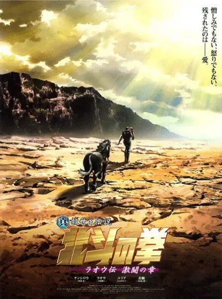 Fist of the North Star The legend of the True Savior -  Legend of Raoh: Chapter of Firece Fighting