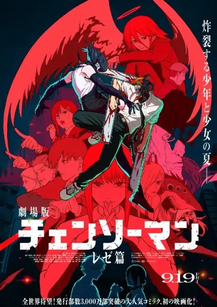 Chainsaw Man Movie: Reze-hen
