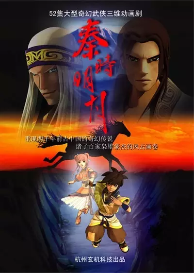 Qin's Moon: Night Ends - Daylight