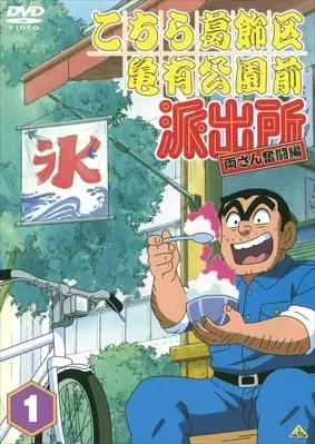 KochiKame