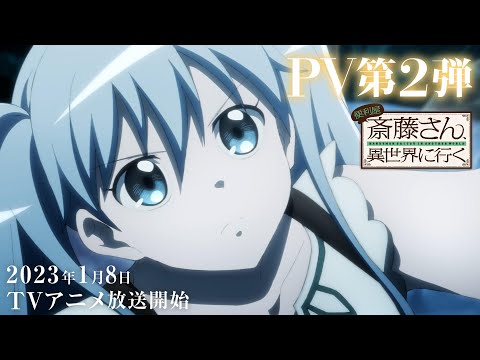 Handyman Saitou in Another World trailer