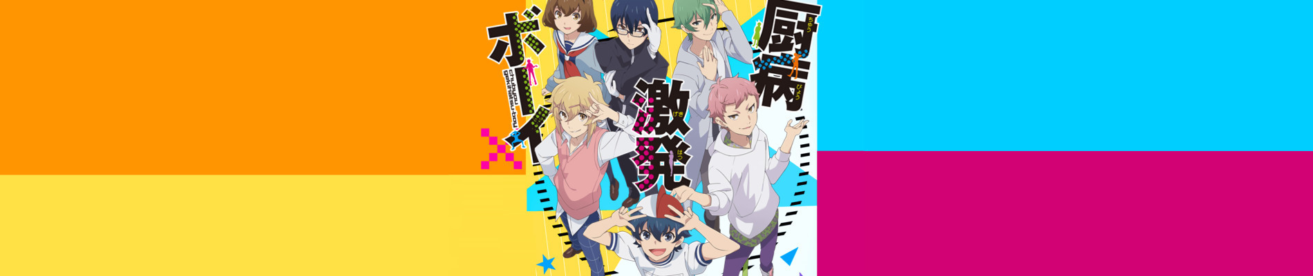 Outburst Dreamer Boys: It Is the Destiny of Those Born as Men
