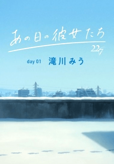 Ano Hi no Kanojotachi