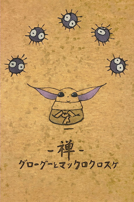 -Zen- Grogu and Dust Bunnies