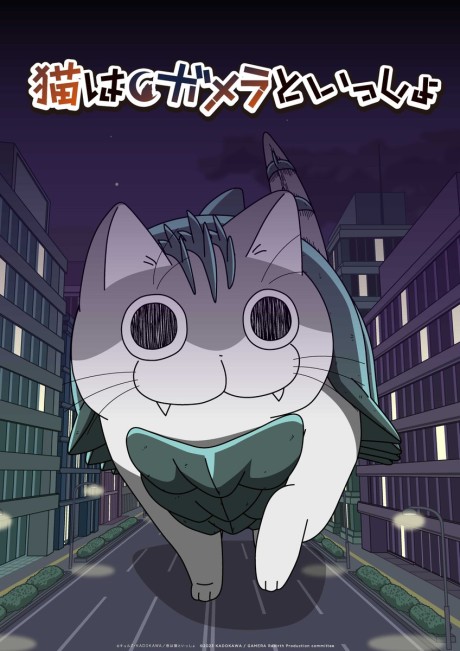 GAMERA -Rebirth- x Nights with a Cat