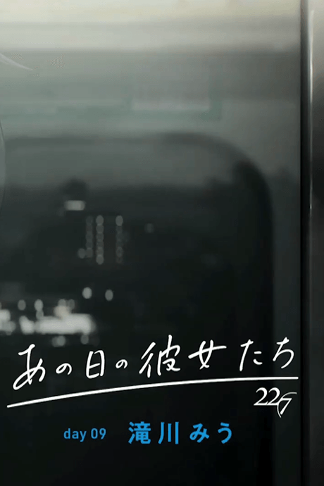 Ano Hi no Kanojotachi: day09 Miu Takigawa