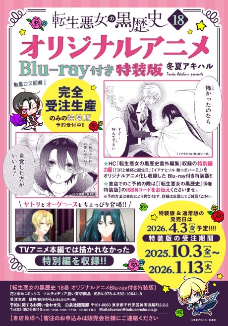 The Dark History of the Reincarnated Villainess: Yomi, Jealousy, and a Birthday / Iana and Sol's Feverish Day