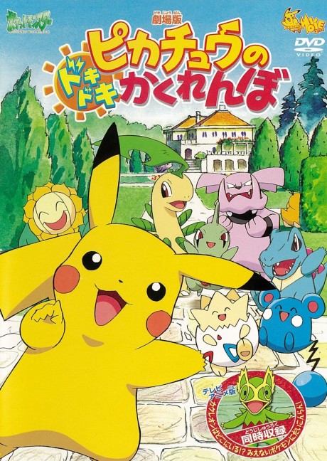 Pokémon: Pikachu's Pikaboo