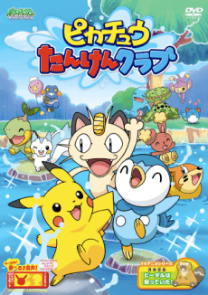 Pikachu's Exploration Club