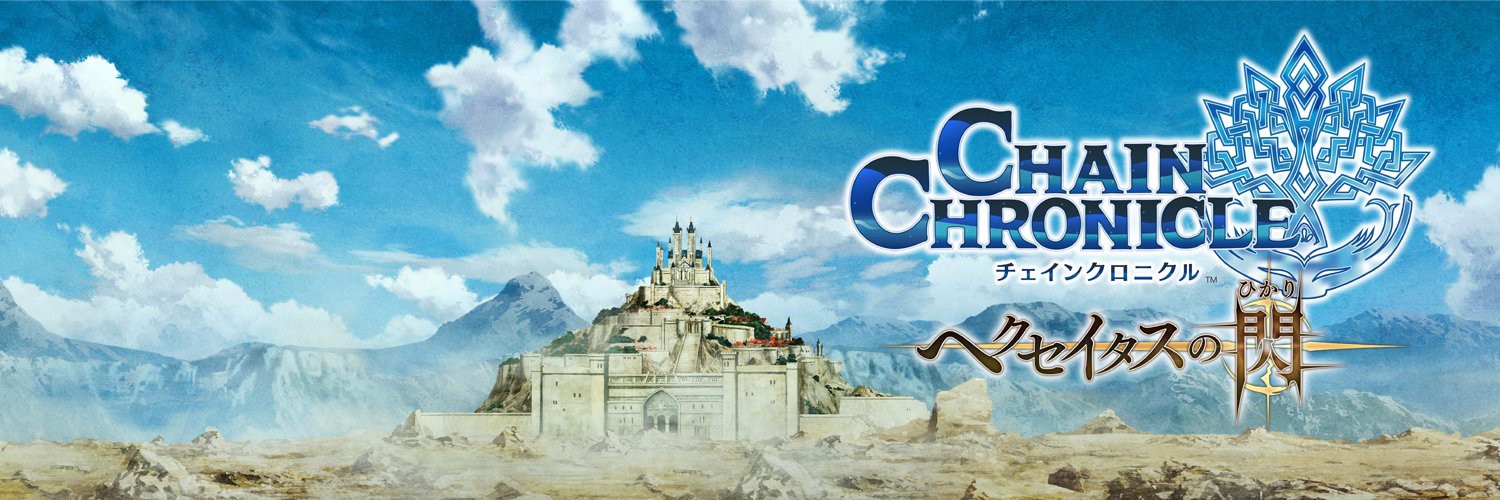 Chain Chronicle: The Light of Haecceitas Part 2