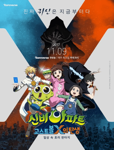 Sinbi Apartment: Ghost Ball X-ui Tansaeng