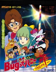 Bug tte Honey: Megarom Shoujo Mai 4622