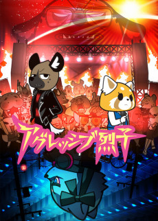 Aggretsuko (ONA) 5th Season